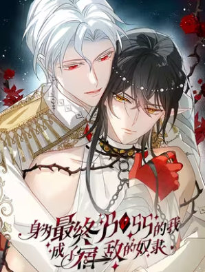 Thân Là Boss Cuối Cùng, Ta Lại Rơi Vào Tay Kẻ Tử Địch